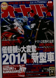 オートバイ　2013年8月号