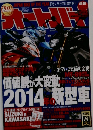 オートバイ　2013年8月号