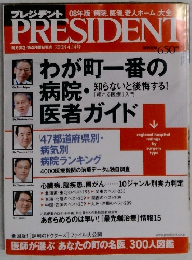 プレジデント　2008年4／14号