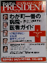 プレジデント　2008年4／14号