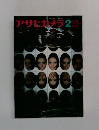 アサヒカメラ2　1969年2月号