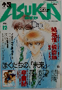 あすき　12月号