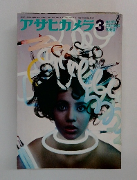 アサヒカメラ　1969年3月号