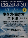 PRESIDENT　2013.1.14
