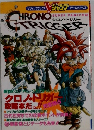 クロノトリガー Vジャンプゲームシリーズ