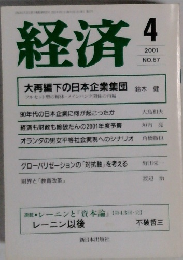 経済　2001年4月号