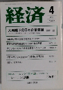 経済　2001年4月号
