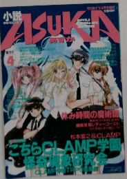 あすき　4月号