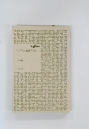 ユダヤ人大富豪の教え