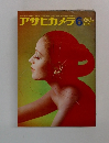 アサヒカメラ　1969年6月号