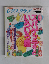 レタスクラブ　臨時増刊号