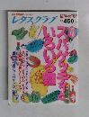 レタスクラブ　臨時増刊号