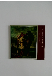 エルミタージュ美術館展