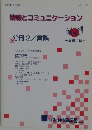 情報とコミュニケーション　分冊2/言語