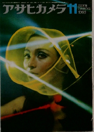 アサヒカメラ　1969年11月