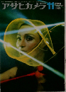 アサヒカメラ　1969年11月