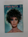 アサヒカメラ8　1969