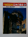 朝日百科日本の歴史 122