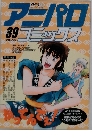 アニパロコミックス　39
