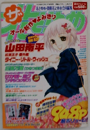 ザ・花とゆめ　5月1日増刊号