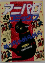 アニパロコミックス　43