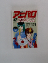 アニパロコミックス　42