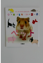 スーパーワイドずかん