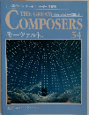 The Great Composers　54　モーツァルト　