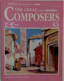 The Great Composers　53　ビゼー
