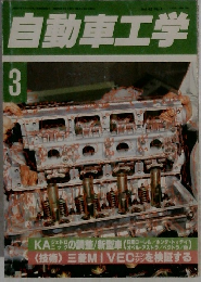 自動車工学　3