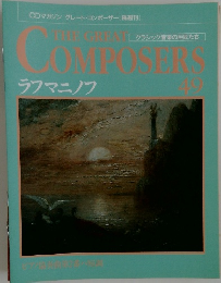 The Great Composers　49　ラフマニノフ