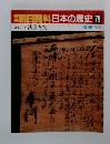 朝日百科日本の歴史 79 近世Ⅱ2  法度と掟 10/18