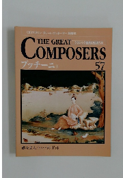 THE GREAT COMPOSERS　プッチーニ1　57