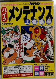 バイクメンテナンス　上達講座