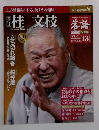 隔週刊CDつきマガジン 落語 13