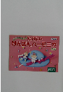 リズムにのってたのしい　けんばんハーモニカ　中級用