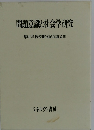 問題意識と社会学研究