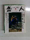 岳人　2005年8月　No.698