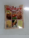 はじめての毎日のおかず