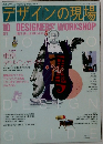 デザインの現場　1993年10月　vol.１0　No64