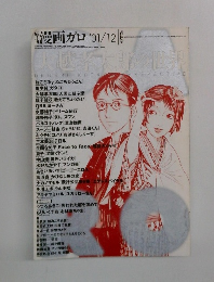 漫画ガロ　2001年12月号