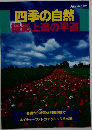 四季の自然　撮影上達の早道