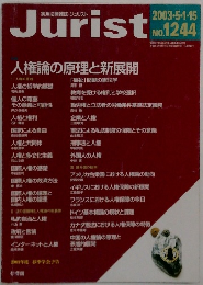 ジュリスト　2003年5月　No.1244
