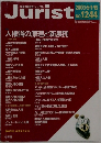 ジュリスト　2003年5月　No.1244