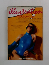 イラストレーション　1980年夏　No.６