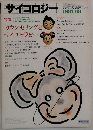サイコロジー　1981年8月号