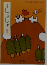 しょうがく  しょしゃ  1