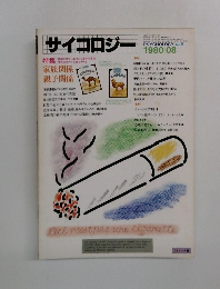 サイコロジー　1980年8月