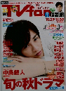 TVfan　2014年12月号