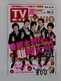 TVガイド　2014年9月27日